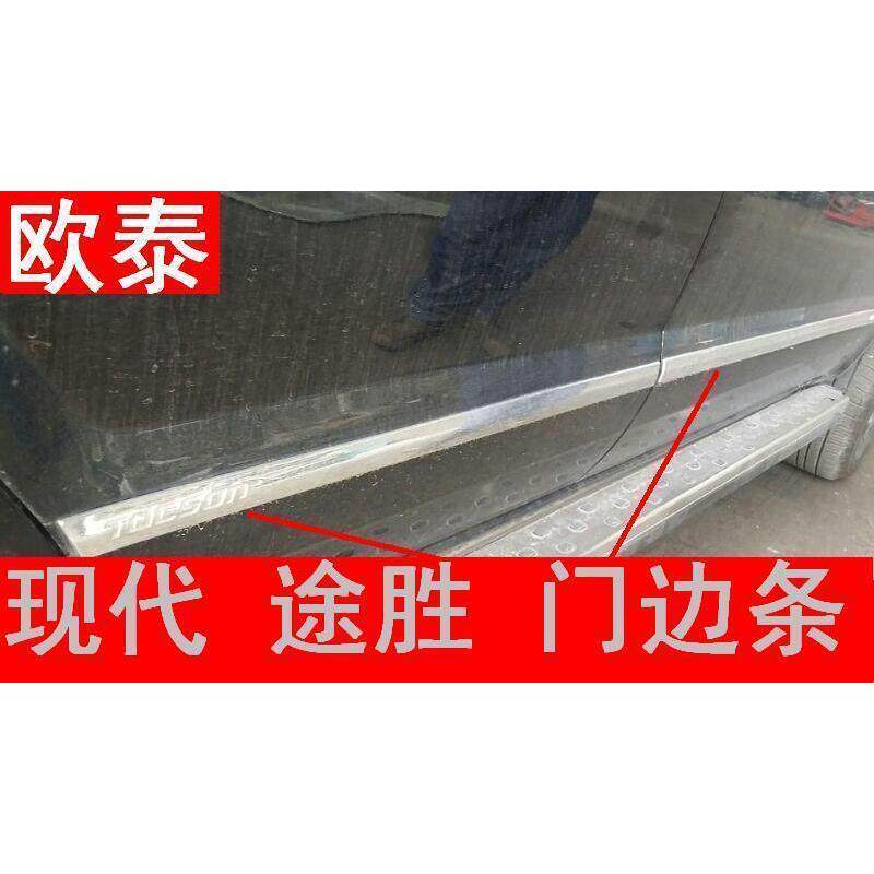 13-14款途胜门边条新途胜车身饰条途胜改装车门边防擦防撞亮条
