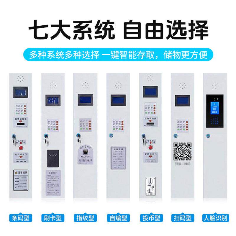 智能存手机充电放超市柜电子存001包柜储物柜存寄柜人脸识别条码