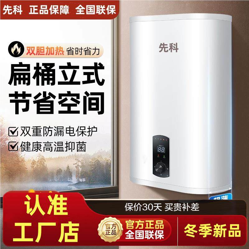 先科立式电热水器家用竖装落地式扁桶30升速热一级能效速热省空间