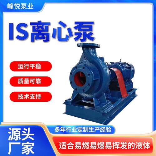 IS/IR清水泵离心泵工业锅炉给水循环压泵IS50-32农用灌溉抽水泵