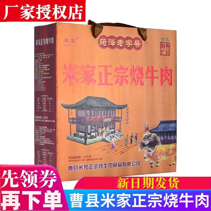 曹县米家正宗烧牛肉清真大块牛肉即食红烧牛肉熟牛肉菏泽特产礼盒