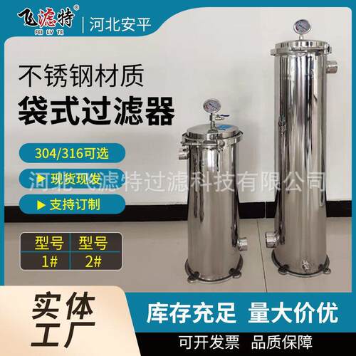 现货不锈钢304/316L1号2号袋式过滤器PP滤袋布袋滤篮过滤泥沙杂质