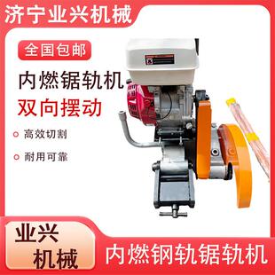 铁便携式钢轨切割机轨道切割路NQG-6.55机NQ-6.内G燃锯轨机