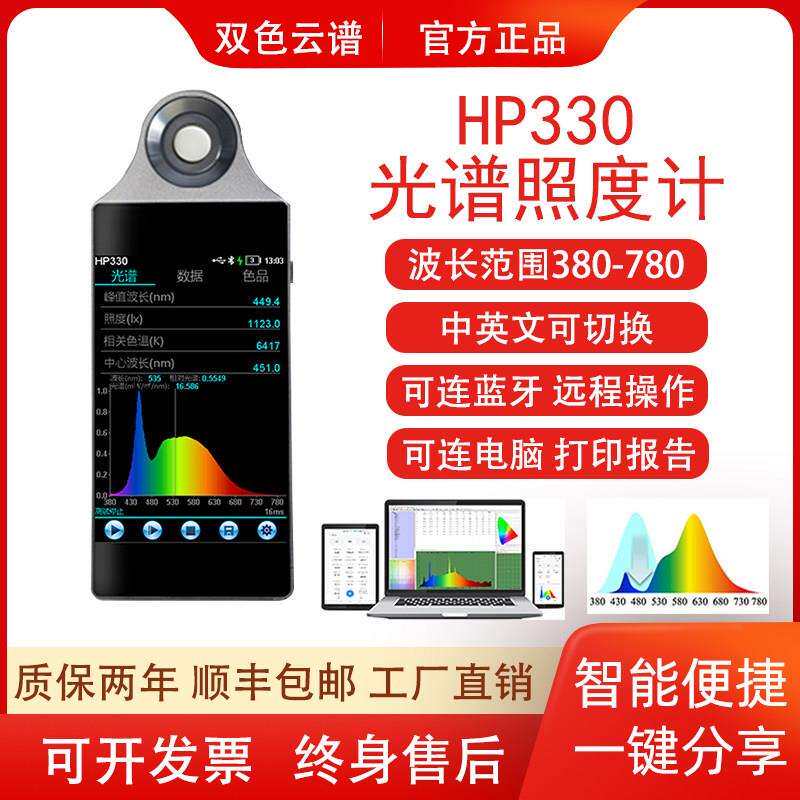 可携式光谱彩色照度计波长显指蓝光测试仪色温手持式光谱分析仪