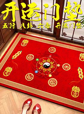 入户门垫太极家用聚财地毯六帝钱红黄色地垫招财神兽脚垫