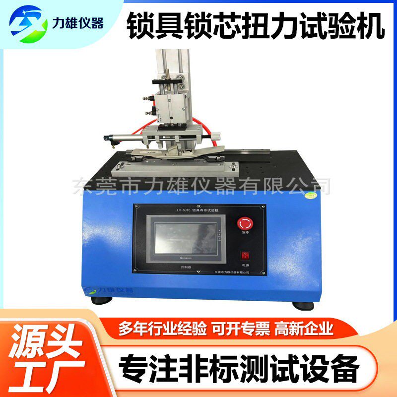 锁具锁芯扭力疲劳试验机汽车门窗锁具开关卡槽把手扭转寿命试验机