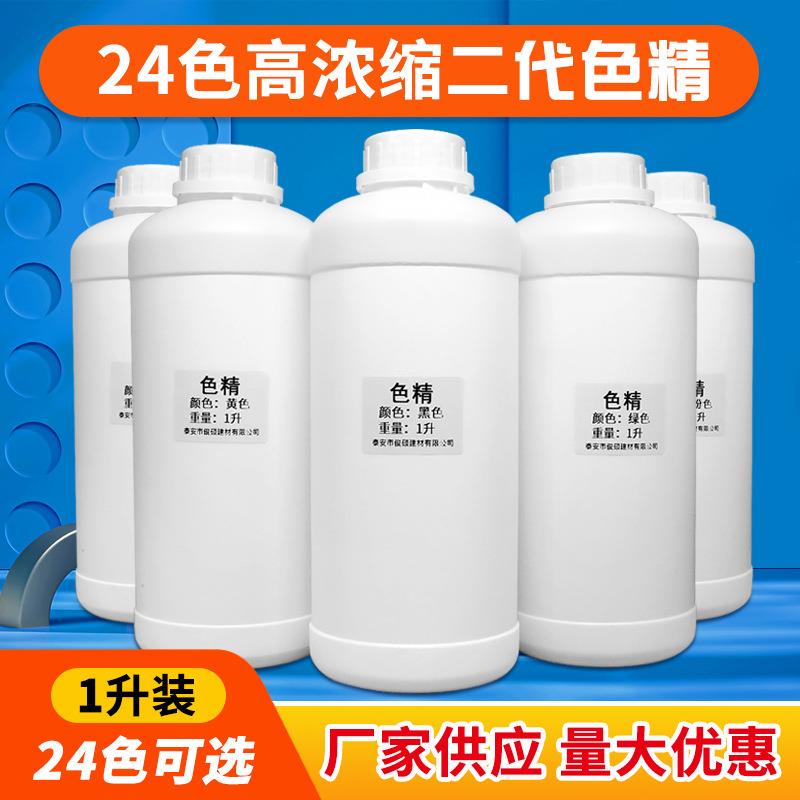 亚马逊24色高浓缩二代色精水晶滴胶调色剂手工diy染色颜料1升桶装