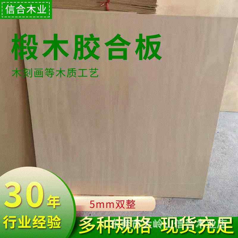 厂家多层激光雕刻切割工艺品板双整5mm足厚椴木胶合板可切割