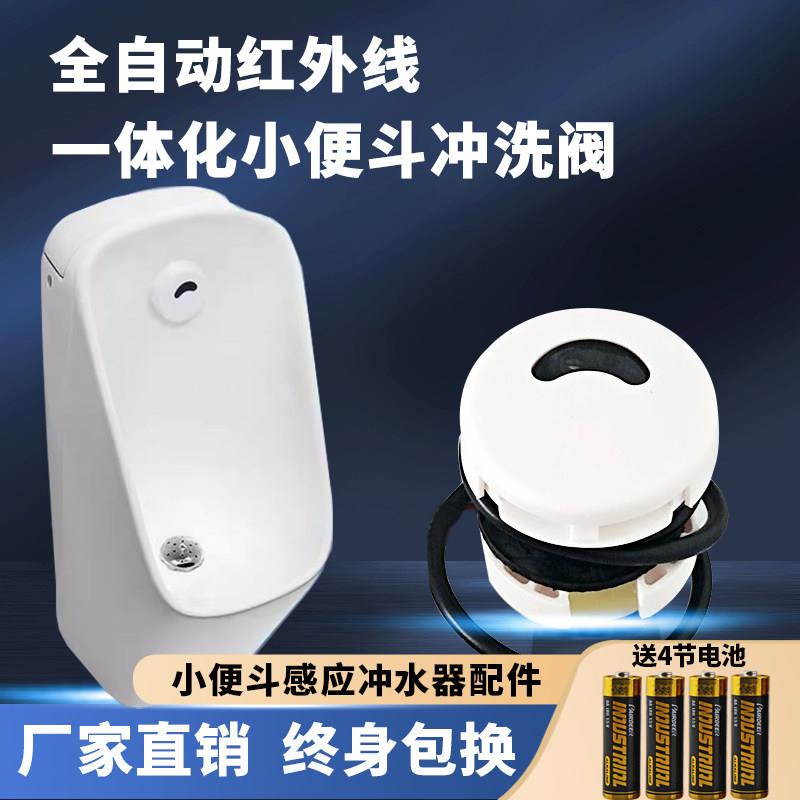 小便池感应器小便斗红外线全自动一体小便器厕所笑脸电磁阀冲水器