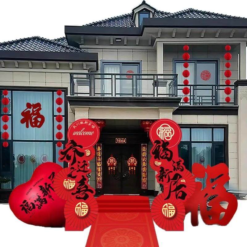 乔迁之喜装饰搬家新房场景布置用品迎宾入宅仪式多种乔迁背景KT板