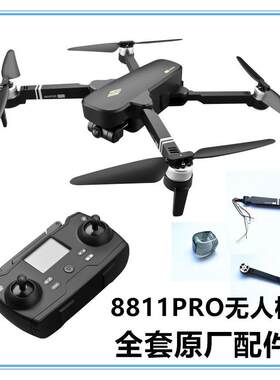 AVIATOR小六郎8811PRO无人机备用螺旋桨叶遥控器电机壁充电线配件