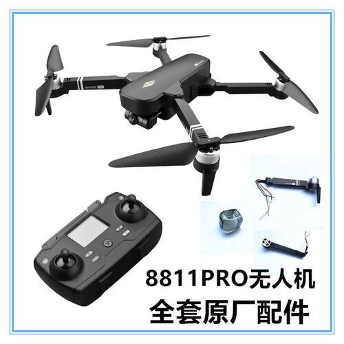 AVIATOR小六郎8811PRO无人机备用螺旋桨叶遥控器电机壁充电线配件