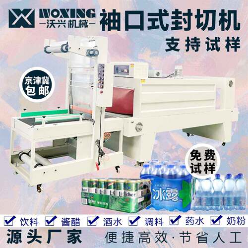 全自动袖口式包装机组陶瓷纸箱外墙保温板塑封机方便运输