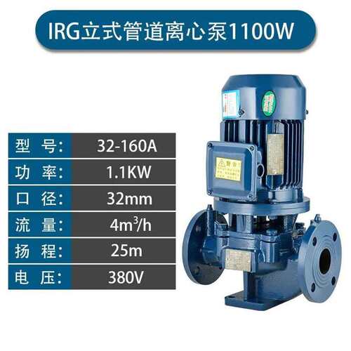 IRG管道泵立式离心泵冷热水循环泵增压泵卧式锅炉供水泵地暖循环