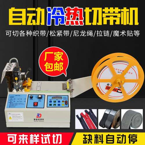 织带全自动切带机松紧带拉链切断机冷热裁切机尼龙带丝带热切机