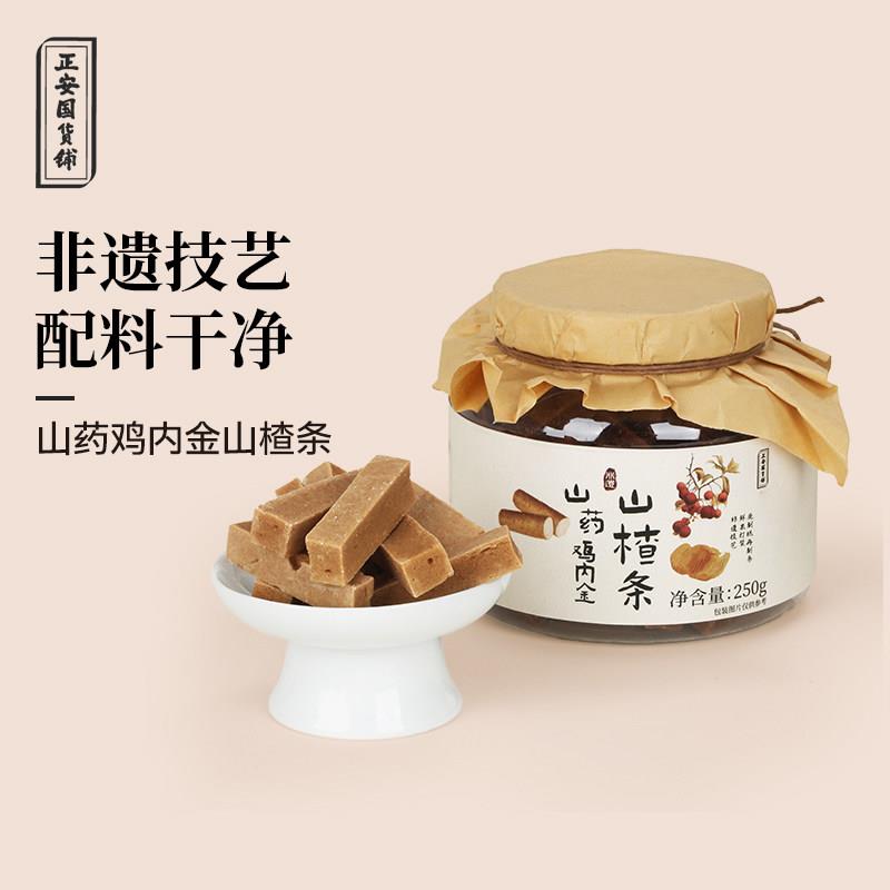 正安国古法陈皮罗汉果山楂条山药鸡内金配料干净原果非遗技艺零食