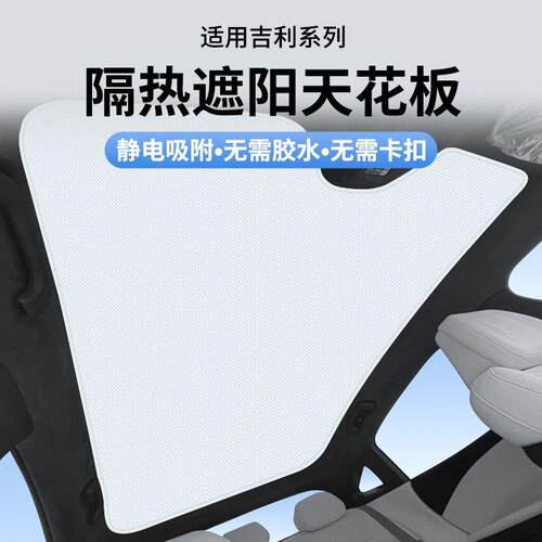 适用银E8/L7/遮L6麂皮河绒静吸电附天窗阳帘防PDD58728晒隔热无塌