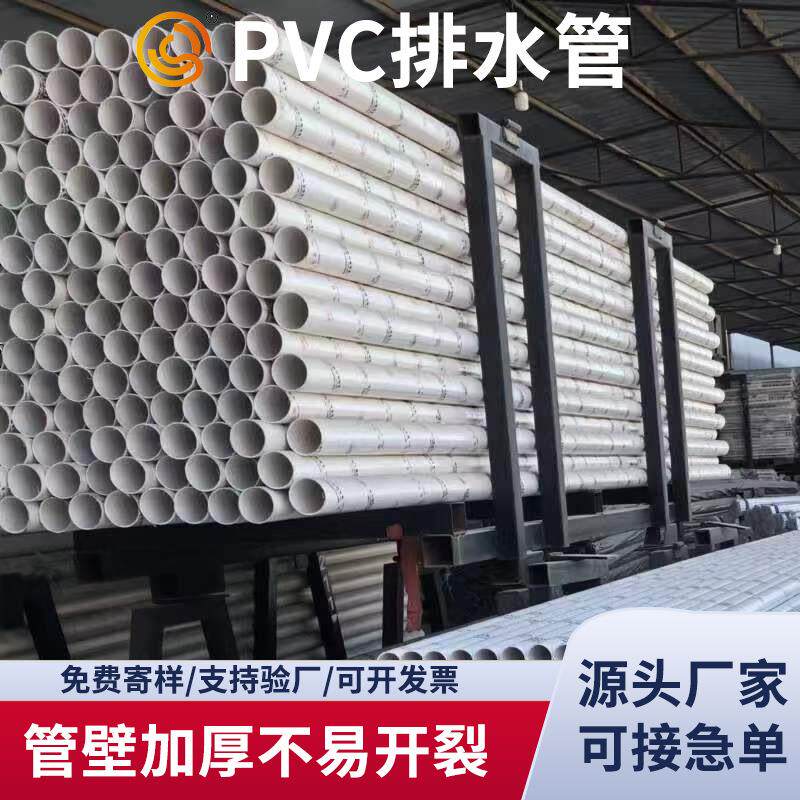 PVC排水管材塑料雨水污水下水管道4米pvc加厚埋地排水管管件齐全