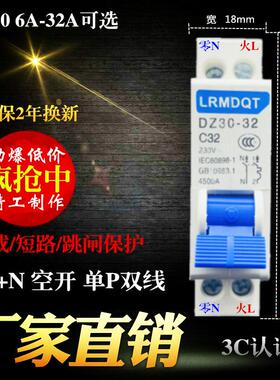 工厂直销空开 断路器DZ30 1P+N32A16A单P单片双线 线家用小型空气