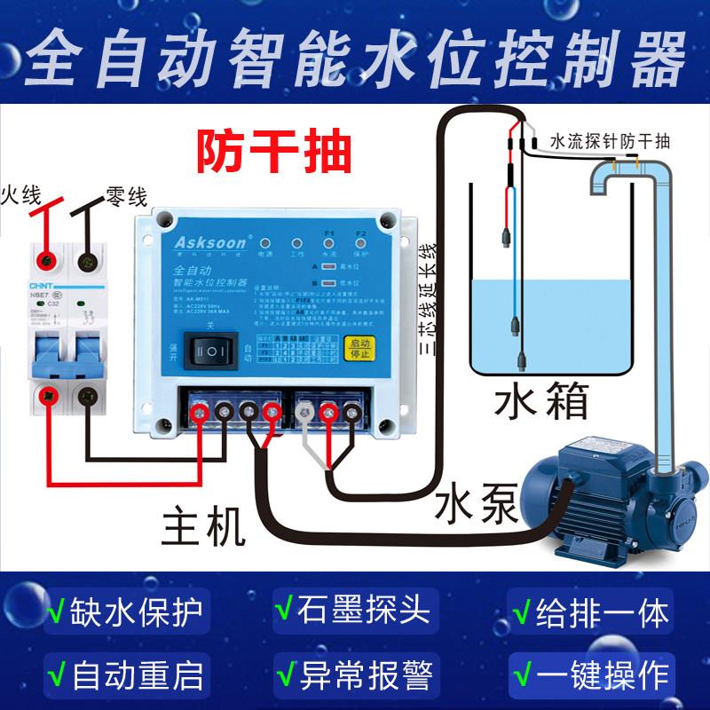 全自动智能石墨探头缺水保护水箱水塔水泵池塘鱼塘排水抽水控制器