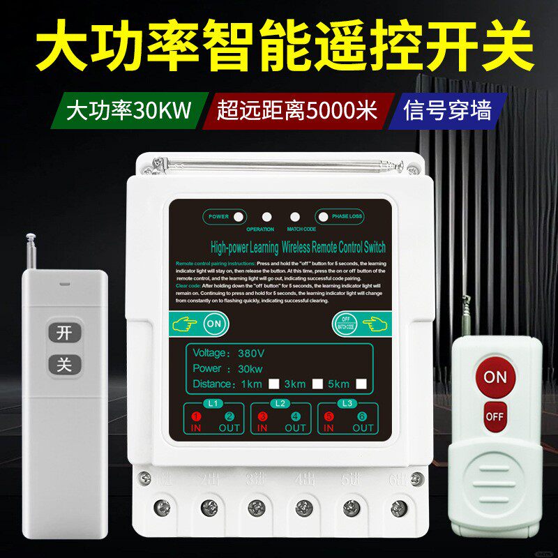 380V三相遥控开关无线远程控制水泵电机增氧机电闸智能缺相保护器