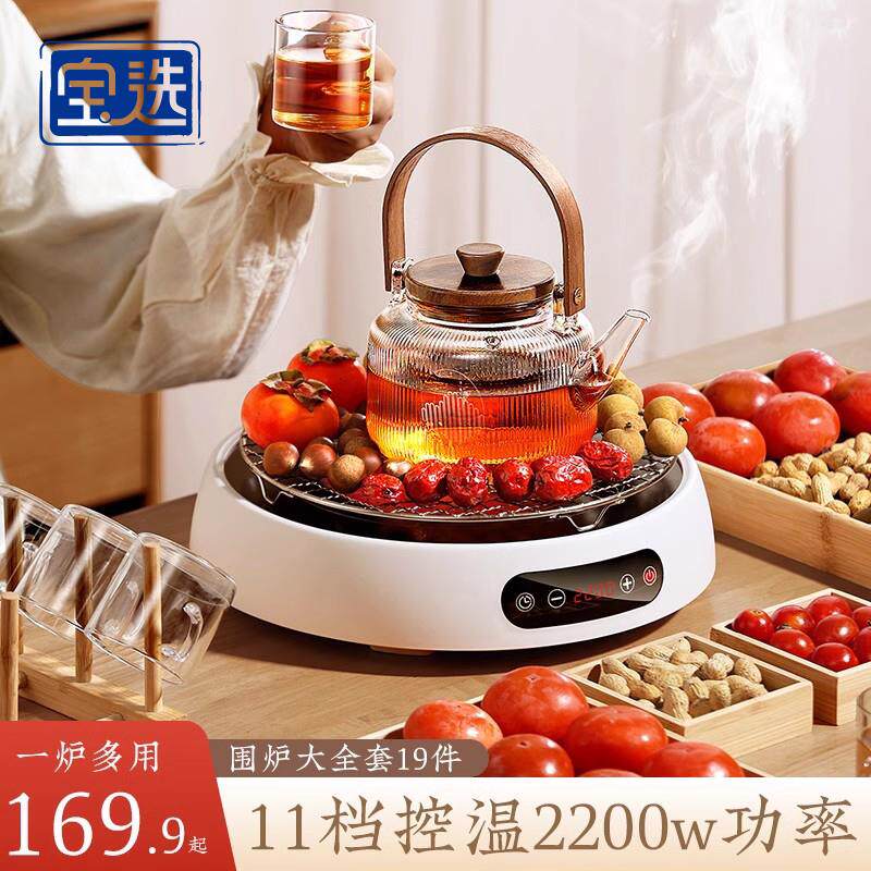 宝选围炉煮茶器具全套黑晶炉套装家用冬天室内插电网红煮茶炉茶壶