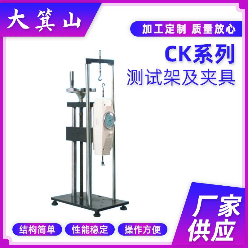 CK系列测试架及夹具快速夹具拉网测试架快速压钳可