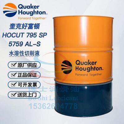 奎克好富顿切削液油HOCUT 795 SP MP B 50 H S 767 5759AL-S 3380