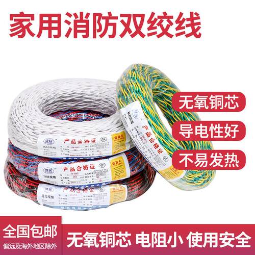 双绞线2芯1.0平方纯铜麻花消防软电线插排电源线家用小功率电线