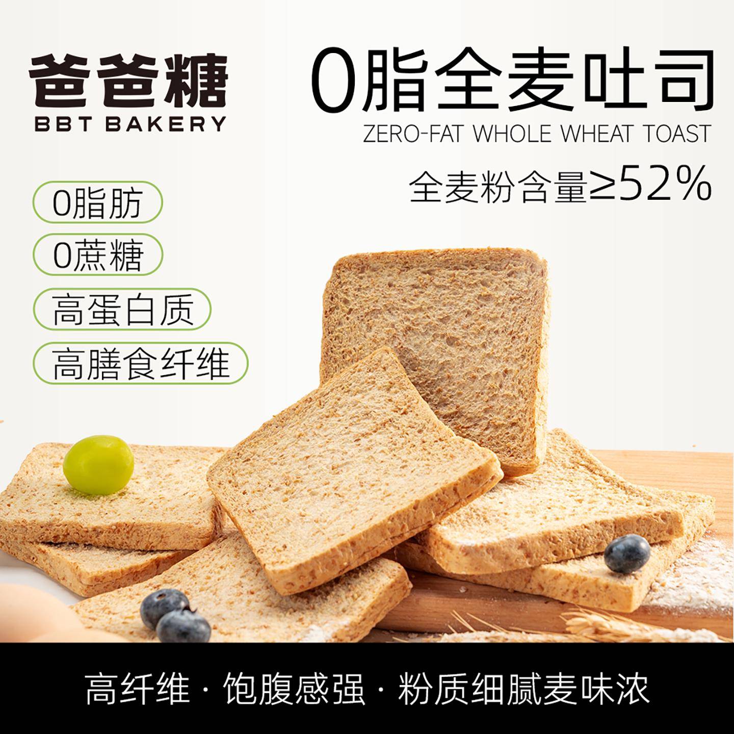 0脂0糖吐司面包爸爸糖0脂肪全麦面包无蔗糖低脂粗粮代餐饱腹整