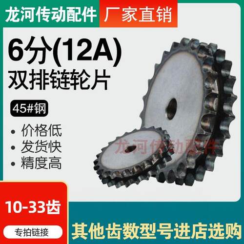 6分12A双排链轮/搭配12A-2链条齿数10/11/12/13/14/15/16/17-33齿