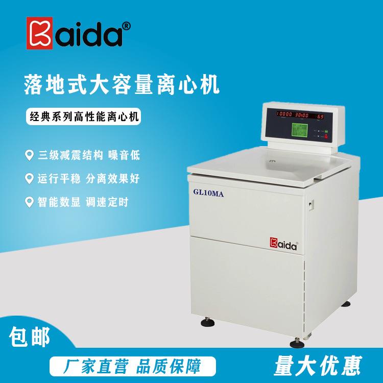GL10MA大容量制药离心机药企生产用6*1000ml角转子样品得率高