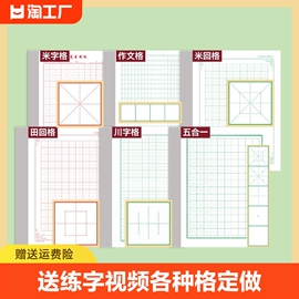 米字格订制田字格方格纸蛋形格川字格钢笔练字本回宫格硬笔书法作品专用纸成人练字纸书法纸练习纸初学者