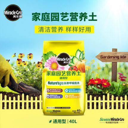 美乐棵有机营养土阳台花园蔬菜种绿植花卉盆栽家庭园艺通用型40L