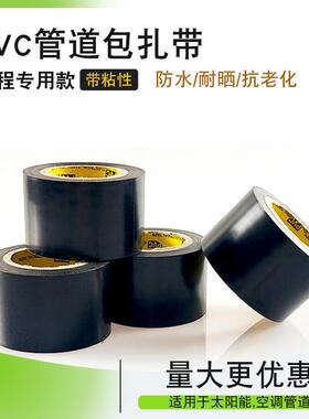 黑色带胶PVC紮带空调管道保温管包紮防晒绝缘高韧性胶带电工胶布