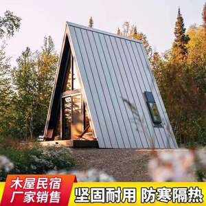 户外民宿景区露营地三角木屋森林树屋移动组装休闲别墅田园木房子