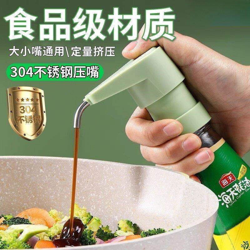 不锈钢蚝油挤压器大小通用李锦记海天泵头挤耗油耗油瓶按压嘴