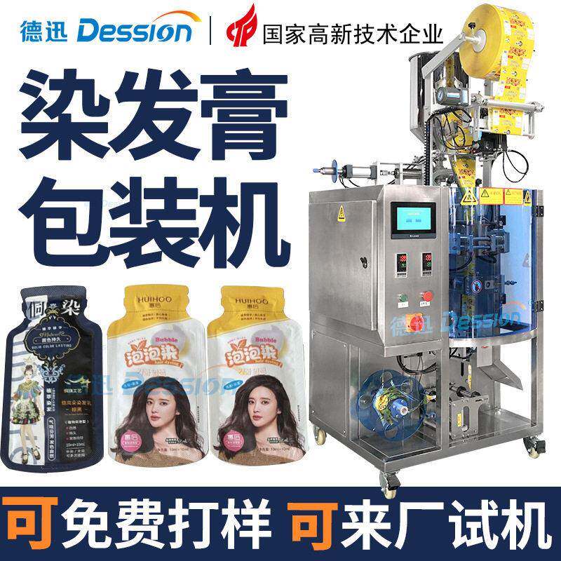 定制袋装泡泡染包装机全自动异形袋染发膏护肤素洗发水液体包装机