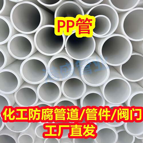 工业PP管阻燃防静电PP管材frpp塑料管化工防腐耐酸碱管道厂家直发