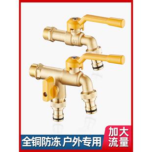 全铜4分螺纹室外户外水龙头防冻裂球阀洗衣机大流量一进二出庭院