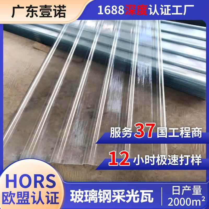840型玻璃钢采光板防腐耐候透明瓦有机肥晒棚专用防腐FRP采光瓦可