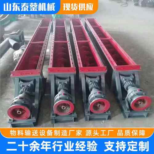 厂家供应U型螺旋输送机 水泥粉煤灰输送户用各种型号螺旋输送机
