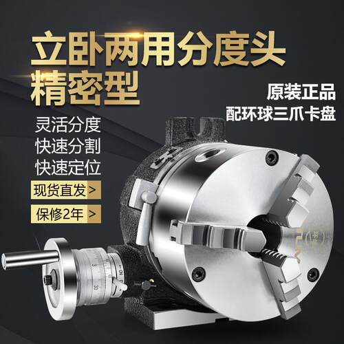 原装分度盘旋转台分度头 立卧两用分度盘配夹头 铣床回转工作台