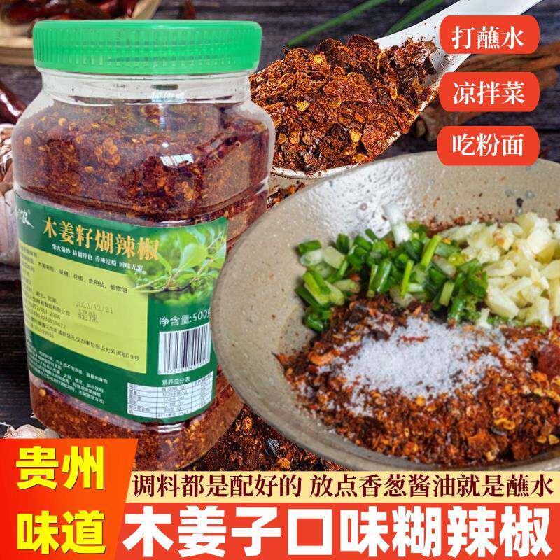 正宗木姜子糊辣椒面贵州特产柴火胡辣椒面火锅蘸料蘸水特辣凉拌菜
