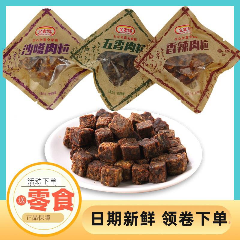 全家福肉粒500g五香沙嗲香辣味猪肉干独立小包装散装称重休闲零食