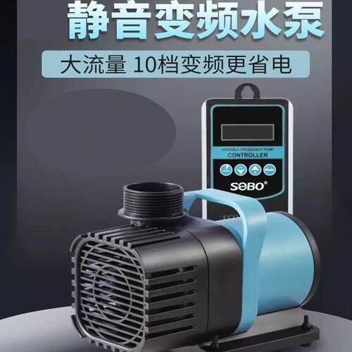 松宝静音变频水泵鱼池鱼缸水陆两用循环帮浦无水保护10档可调底吸