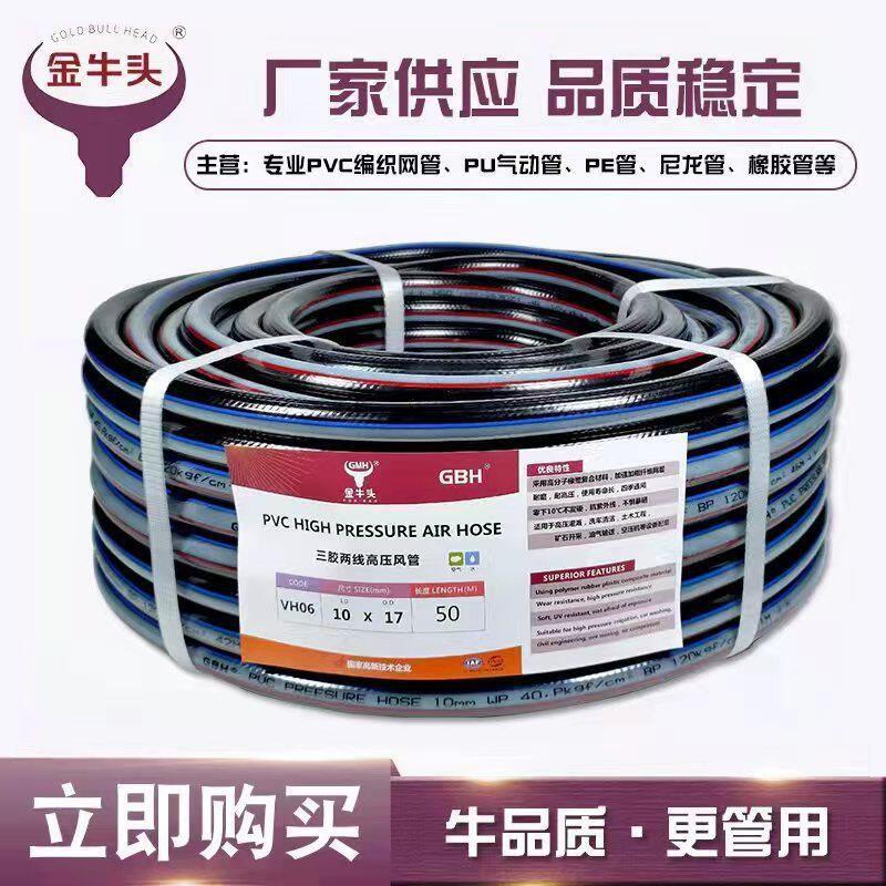 金牛头GBH 三胶两线PVC高压风管 气动扳手管风镐管黑色高压防爆夹