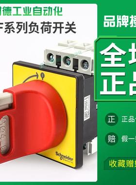 施耐德负荷开 关隔离开 关VCF02C本体V02C负载断路KCF1PZC主控32A