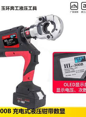 精品充电液压钳HL-300B压接铜铝鼻300电动压接钳带显示屏10-300