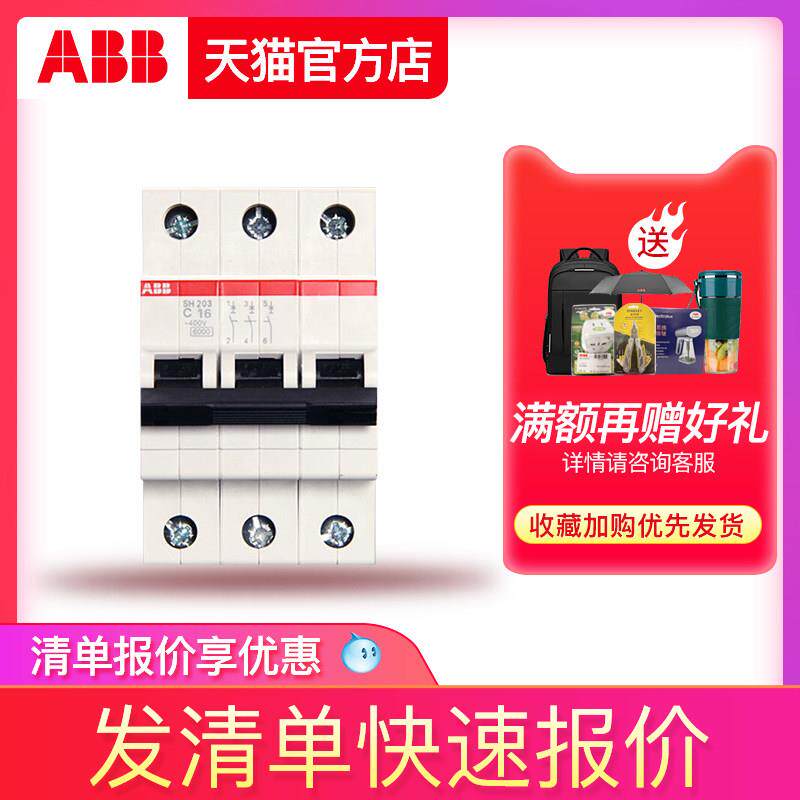 ABB断路器空气开关3P380V微断SH203三相16A20A25A32A40A63A总开关